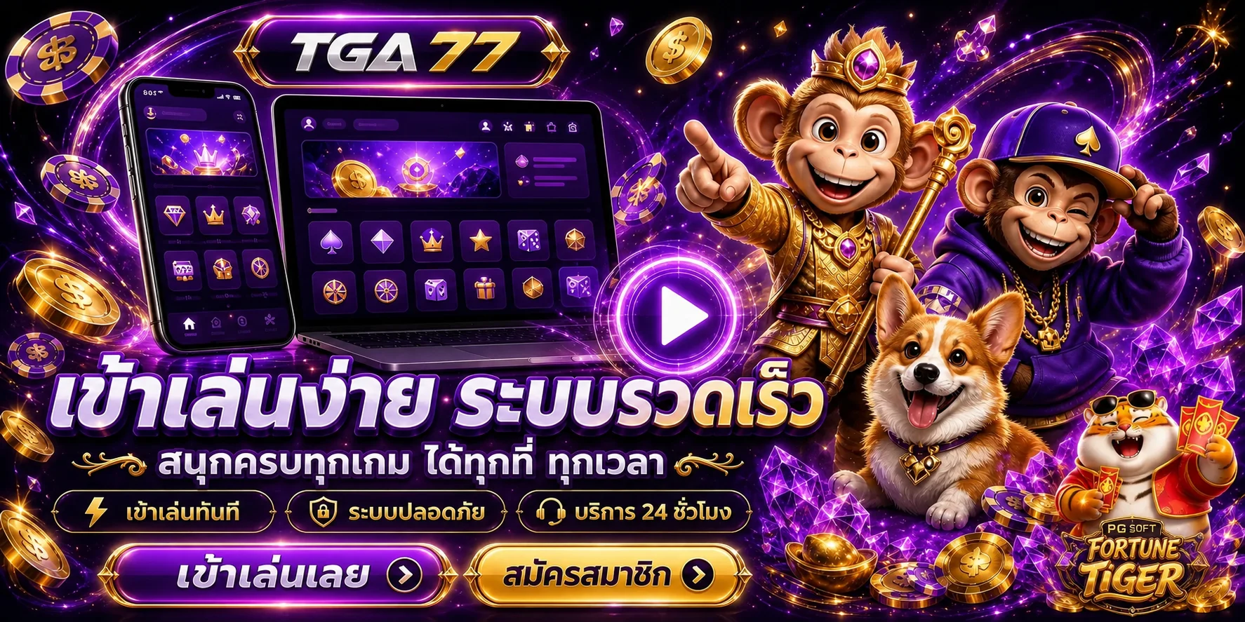 โปรโมชั่น tga77
